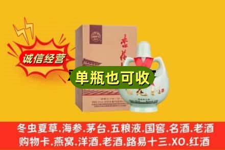 西安回收杏花村