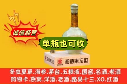 西安回收四特酒