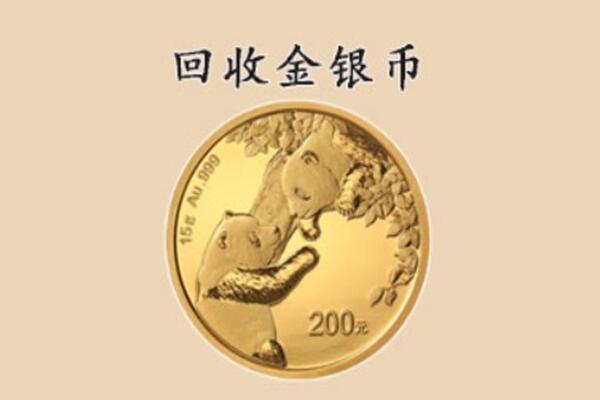 西安回收金银币价格.jpg